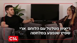 הפצוע אנוש מהמלחמה שהפך לגיבור בינלאומי: ריאיון מיוחד עם ארי שפיץ