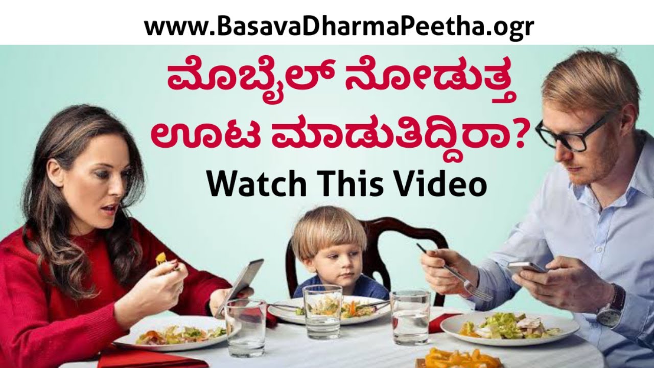 ಯೋಗ ಮದ್ದು-೦೬ | ಮೊಬೈಲ್ ನೋಡುತ್ತ ಊಟ ಮಾಡಿದರೆ ಏನಾಗುತ್ತೆ |  Sitting Yoga | Yoga Maddu-06 | Ganga Yoga