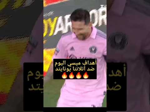 فيديو: أتلانتا. الإصدار