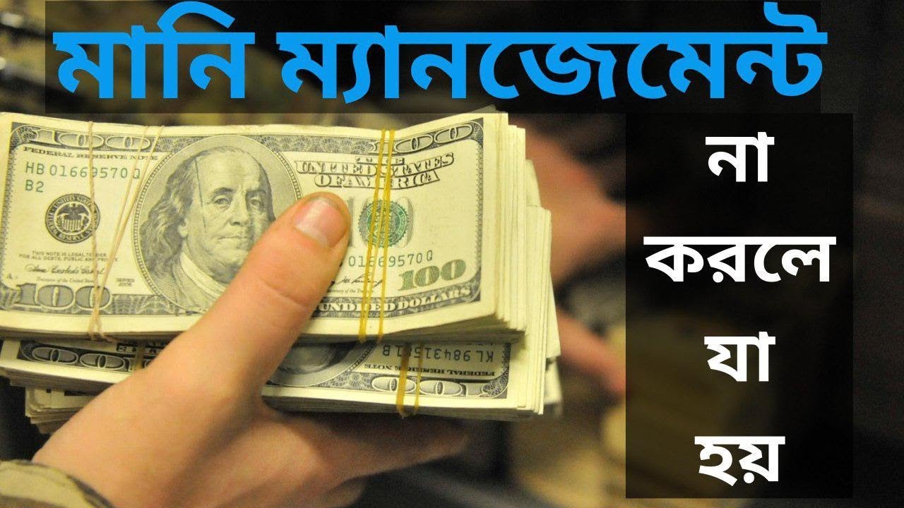 Forex Money Management Bangla 