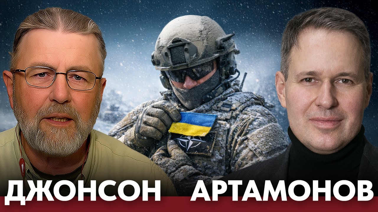 Масштаб скрывают намеренно: конфликт давно стал борьбой с НАТО - Ларри Джонсон и Александр Артамонов