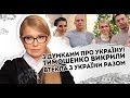 Вивезла родину! Тимошенко викрили: "втекла" з України. Такого не чекав ніхто - почалось
