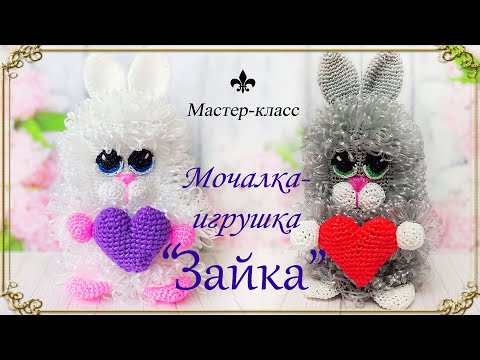 Мочалка игрушка крючком видео