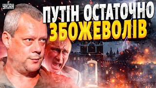 Це треба чути! Путін виліз із бункера та жорстко зганьбився. Дві причини війни з Україною / Сазонов