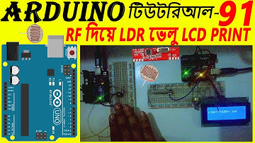 Arduino RF Wirelessly LDR value Send in Recevier LCD || arduino bangla basic tutorial -91