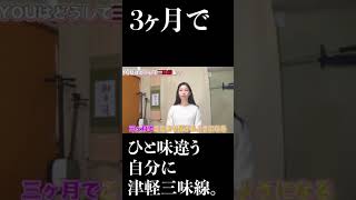 楽器未経験から3ヶ月練習すると？日本文化の習い事