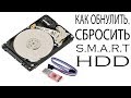 Обнуление или сброс SMART жесткого диска Сброс SMART на жестких дисках SEAGATE с помощь USB-TTL