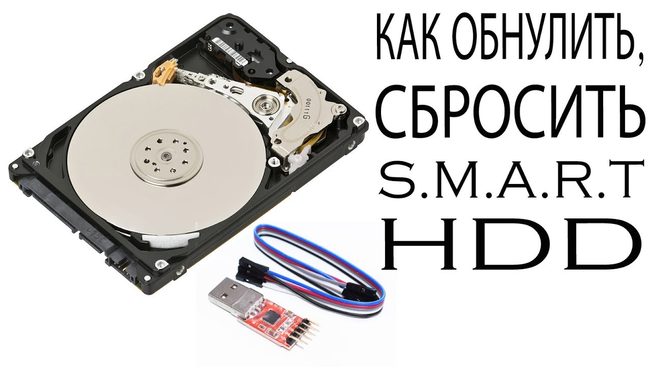 сброс жесткого диска