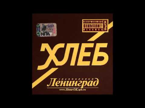 Ленинград - Багдад