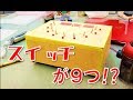 全力でスイッチをOFFにするロボットを作ってみた