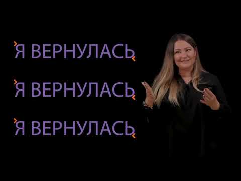 АННА ПИНЕС ВОЗВРАЩАЕТСЯ💗