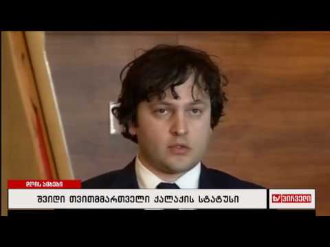 შვიდი თვითმართველი ქალაქის სტატუსი