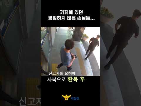 카페에 있던 평범하지 않은 손님들... #shorts