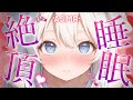 ♡‬ ASMR ￤ ぶっ飛ぶように気持ちいい ♡‬ 奥まで届く耳責めASMR ♡‬［ 耳ふー/耳はむ/囁き/吐息/睡眠導入/安眠/earlicking/whispering/3dio ]