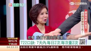 0205  至今釀13死！超強流感來襲 保命計畫啟動 第166集-2│88健康有方│三立財經台CH88│主持人 張雅芳