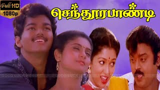 Senthoorapandi Movie Songs | Vijay and Yuvarani | Deva, K. S. Chithra, Spb, Mano Hits | Full HD Song
