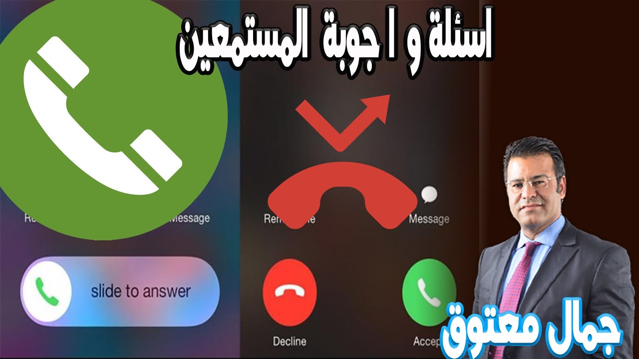 اسئلة واجوبة المستمعين كاين الحل مع الدكتور معتوق الجمعة 2024-05-24