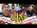 اسأل اليابان🇯🇵: كم المدة الي نصومها؟