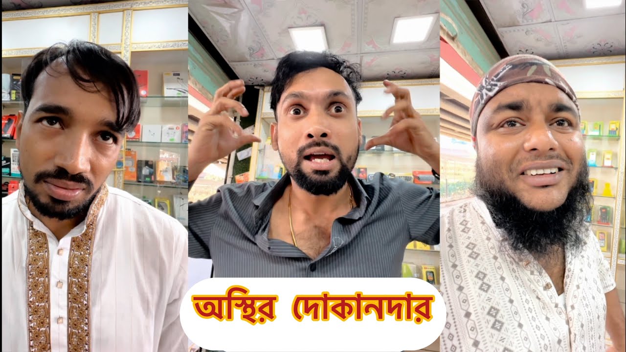 যেমন দোকানদার তেমনি কাস্টমার