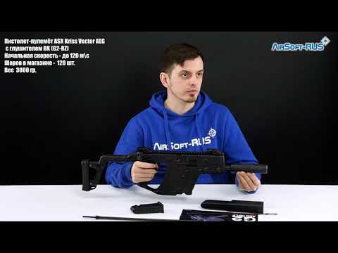 Пистолет пулемёт ASR Kriss Vector AEG с глушителем BK G2 BZ