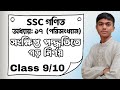 SSC General Math Chapter 17 || সংক্ষিপ্ত পদ্ধতিতে গড় নির্ণয়ের পদ্ধতি || FAHAD EXPLAINS