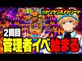 🔴ジャンプ管理者イベントで奇跡を起こす！ハロウィン限定の激レア大量配布！？【ブレインロット】【フォートナイト】