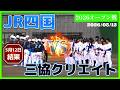【≪5月12日の試合結果/社会人野球/オープン戦≫元プロも入団!今季から社会人野球に参入した三協クリエイト(岡山市)がJR四国と対戦!】2026/05/12JR四国vs三協クリエイト