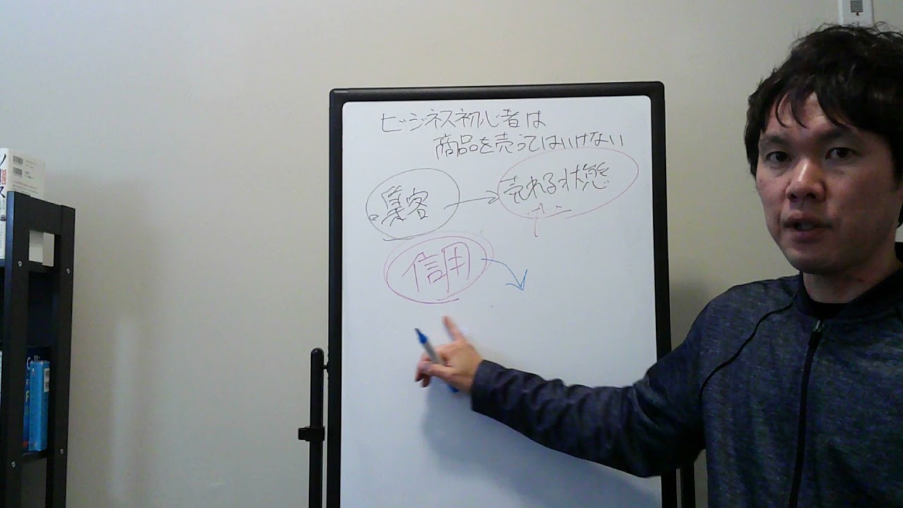 ビジネス初心者は商品を売ってはいけない