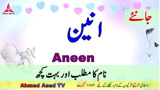 Aneen Name Meaning In Urdu