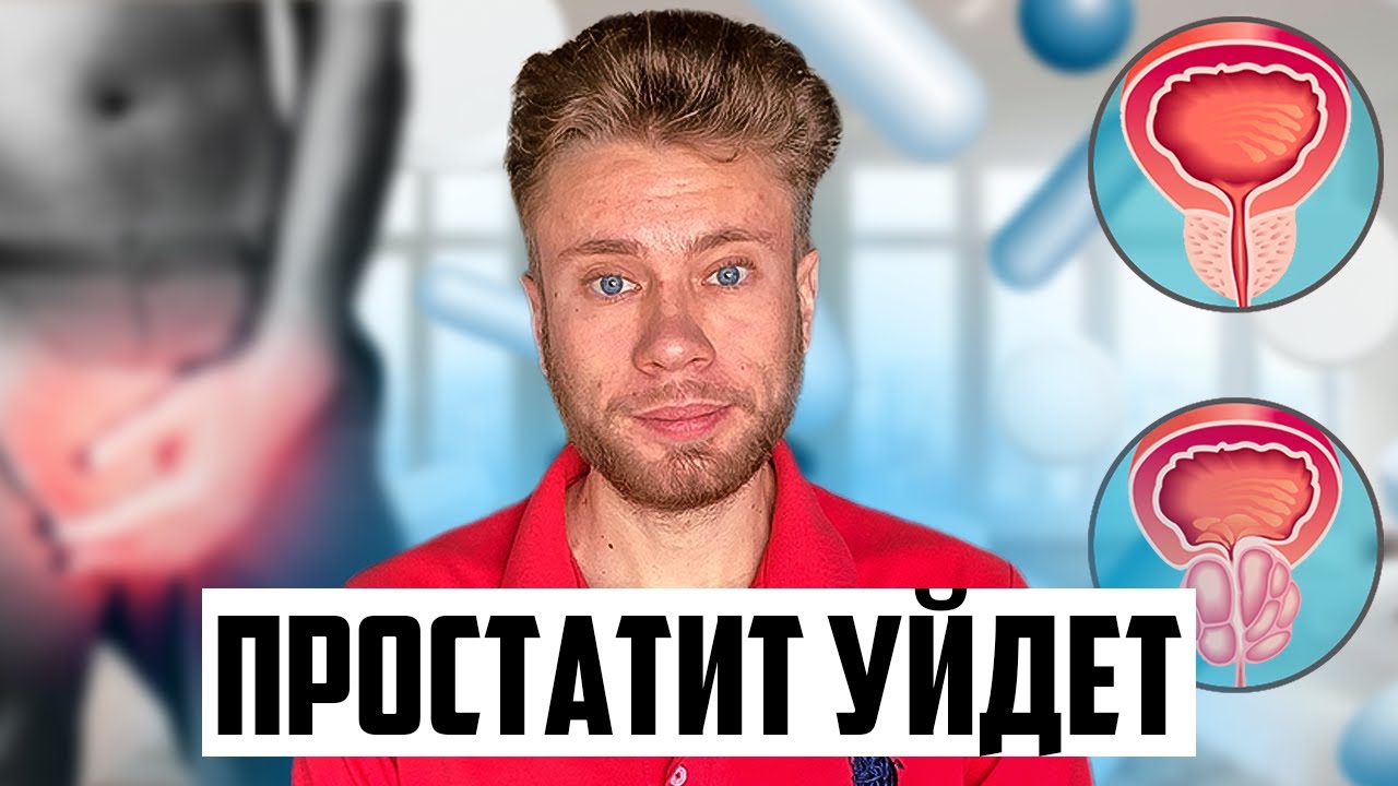 ЗГТ против простатита: как предотвратить проблемы с предстательной ...