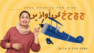 ALIF BAY PAY PHONICS | JEEM SAY KHEY TAK