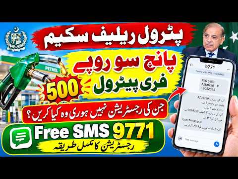 Petrol Relief Registration | Fuel Subsidy Registration ka Tarika | Free Petrol Registration