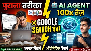 Google Search करना छोड़ो! ❌ Build Your Own Autonomous AI Research Agent 🤖