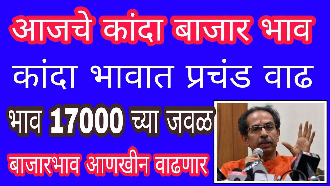 09-12-2019-today-onion-market-rate-pyaj-market