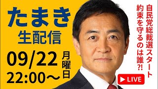 たまきチャンネルの配信のサムネイル画像