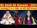 Ek desh ek kanoon ucc ucc dhamigovernment uttarakhand diwali