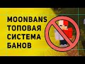 MoonBans Плагин На Продвинутую Систему Банов и Мута | Обзор Плагина Майнкрафт