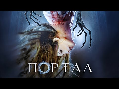 Видео: Портал / Фантастика / Приключения / HD