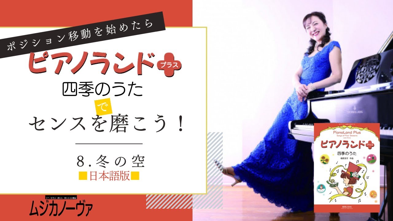 連載】8.冬の空 日本語版〜樹原涼子『ピアノランドプラス 四季 連載】8.冬の空 日本語版〜樹原涼子『ピアノランドプラス 四季