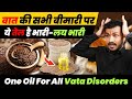 Vata           one oil for all vata disorders mishraveda oil