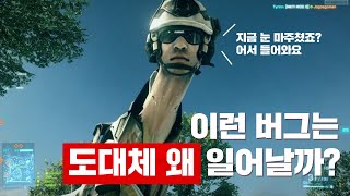 게임 버그의 원흉! 이런 버그는 도대체 왜 일어날까? - 제대로 알고싶다