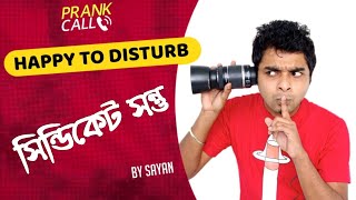 Syndicate Sontu | Happy To Disturb | RJ Sayan | Bangla Prank | Bangla Comedy