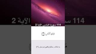 سوره الناس ترجمه الفارسي
