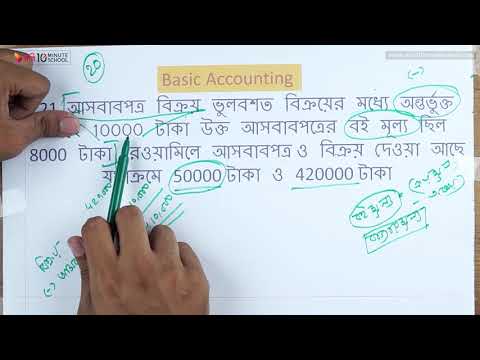 ০৫.২৬. অধ্যায় ৫ : চূড়ান্ত হিসাব প্রণয়নে কতিপয় সমন্বয় ও সমাধান (৪) - HSC