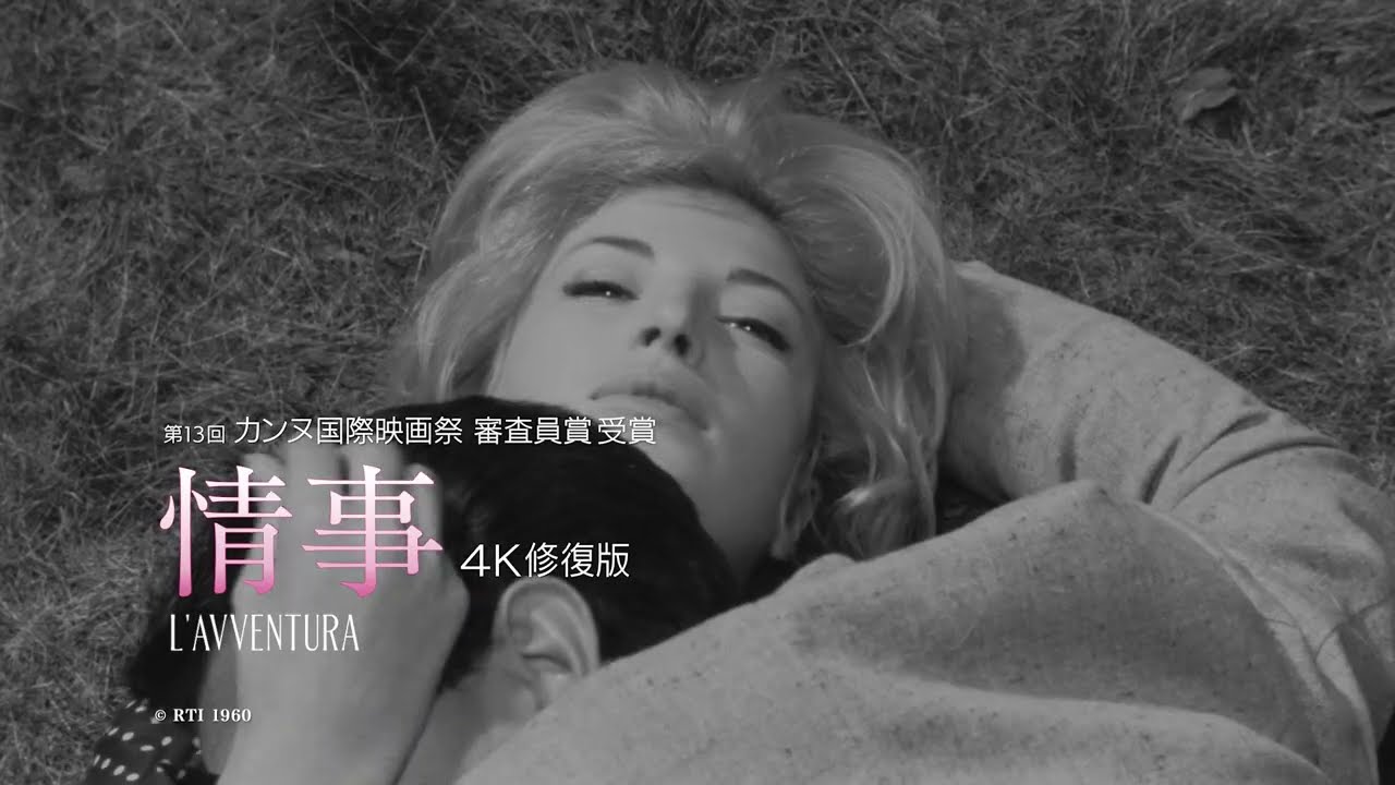 Trailer for the Michelangelo Antonioni Retrospective: The Sterile