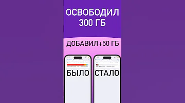 Освободил 300 гигабайт на айфон! Добавил +50 ГБ в хранилище! Как очистить память iPhone на iOS 16 !