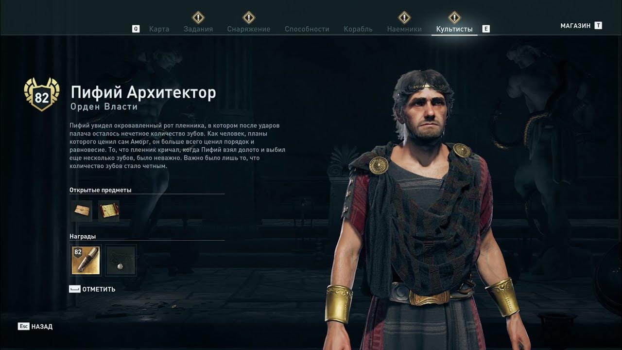 Ассасин одиссея орден древних. Assassin's Creed Odyssey Пифия. Орден древних Assassins Creed Odyssey. Ассасин Крид Одиссея орден древних. Пропасть Кеада ассасин Крид Одиссея культист.