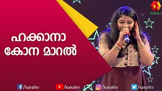 'Hakkana Konamaral' | Mappila Songs Malayalam | Patturumal | Kairali TV