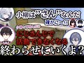 後輩に圧をかけまくりパワハラ上司となる小柳ロウ【にじさんじ/切り抜き/小柳ロウ/酒寄颯馬】