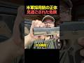米軍採用銃の正体見過ごされた危険